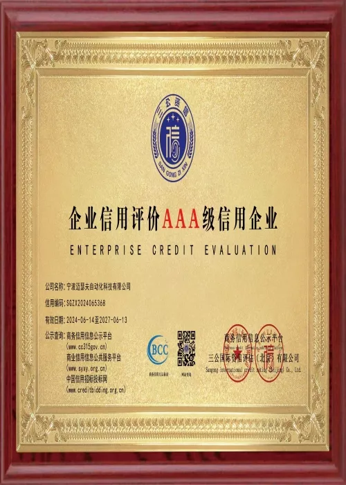迈瑟夫3A级信用企业证书.jpg