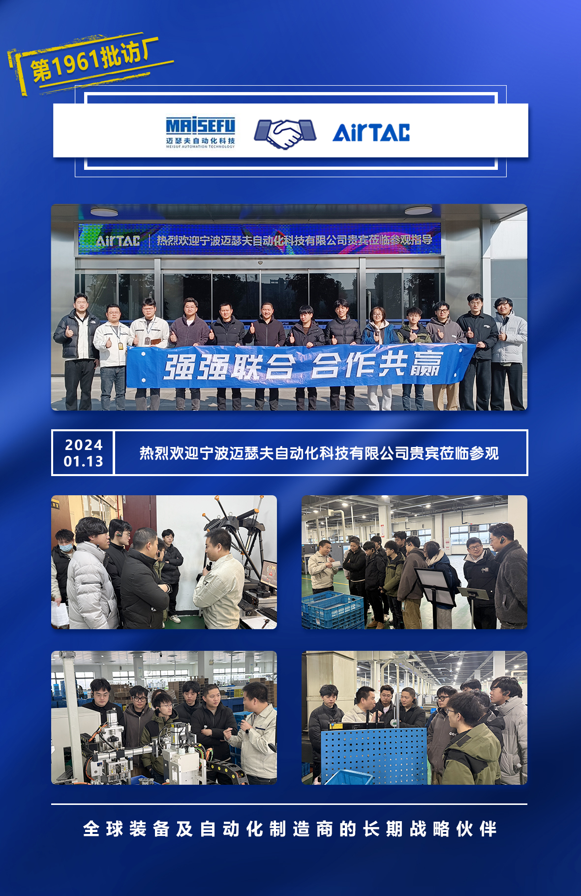 迈瑟夫&亚德客 强强联合 合作共赢！.jpg