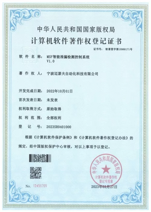 MSF智能泄漏检测控制系统.jpg