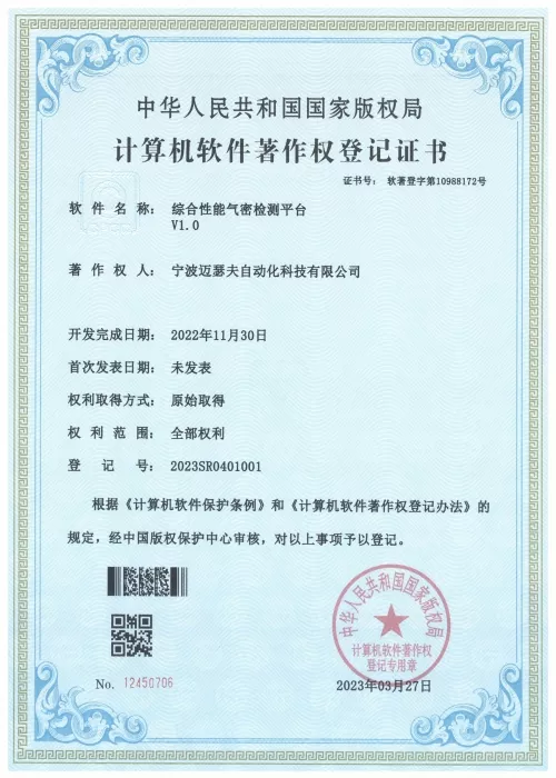 综合性能气密检测平台.jpg