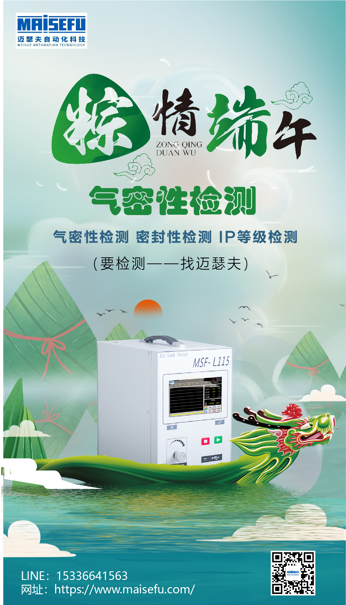 赛龙舟,拔头筹，迈瑟夫为您祈愿庆端午.jpg