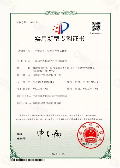 一种油缸多工位密封性测试装置.jpg