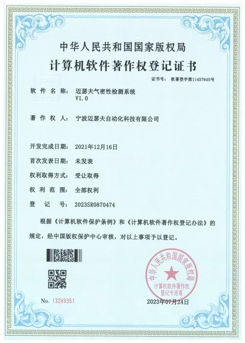 迈瑟夫气密性检测系统.jpg