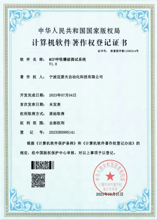 MSF呼吸爆破测试系统.jpg