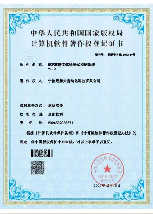 MSF高精度氦检测试控制系统.jpg