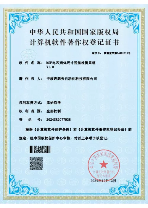 MSF电芯壳体尺寸视觉检测系统.jpg