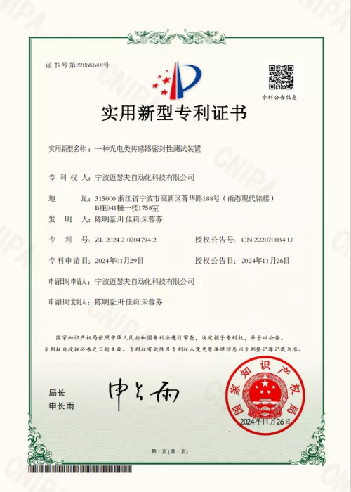 一种光电类传感器密封性测试装置.jpg