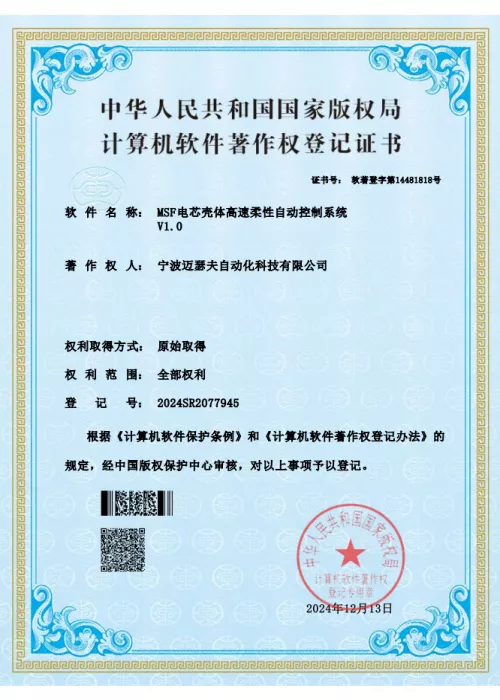 MSF电芯壳体高速柔性自动控制系.jpg