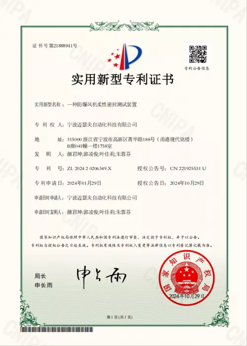 一种防爆风机柔性密封测试装置.jpg