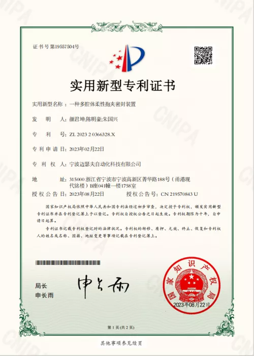 一种多腔体柔性报价密封装置.jpg